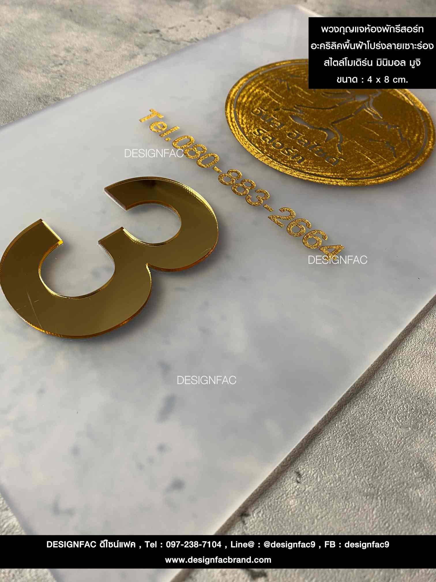 พวงกุญแจห้องพัก รีสอร์ท อะคริลิคพื้นฝ้าโปร่ง ลายเซาะร่อง สไตล์โมเดิร์น มินิมอล มูจิ ขนาด : 4 x 8 cm.