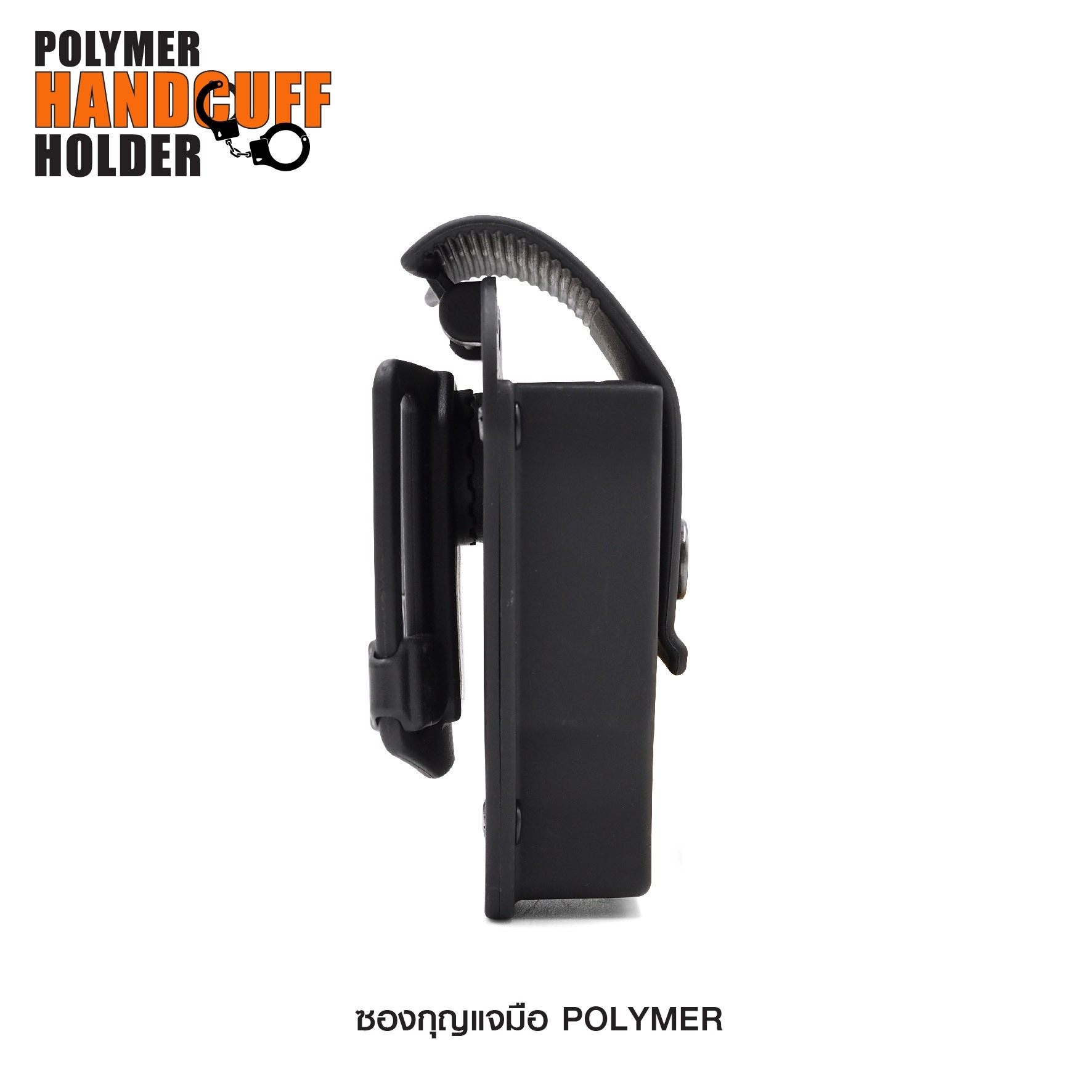 New. ซองกุญแจมือ Polymer 🔓 ผลิตจาก Polymer เกรดคุณภาพ 🔓 ใช้ได้ทั้งแบบ บานพับ และ สายโซ่ 🔓 มีฝาปิดมิดชิด ( ฝาถอดออกได้ ) 🔓 ปรับได้ 360 องศา ตามความถนัด 🔓 ด้านหลังแบบร้อยเข็มขัดขนาด 1.5-2.25 นิ้ว