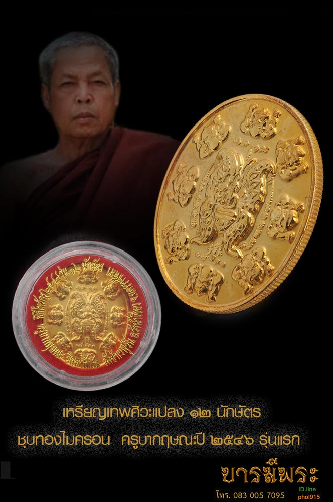 เหรียญเทพศิวะแปลง รุ่นแรก บนบรรลังค์ผีเสื้อล้อมรอบด้วยพระราหูทั้ง 8 ตน ครูบากฤษณะ รุ่นไหว้ครู ปี ๒๕๔๘ เหรียญสวยสะสม งดงาม สมบูรณ์ แท้ 100 %
