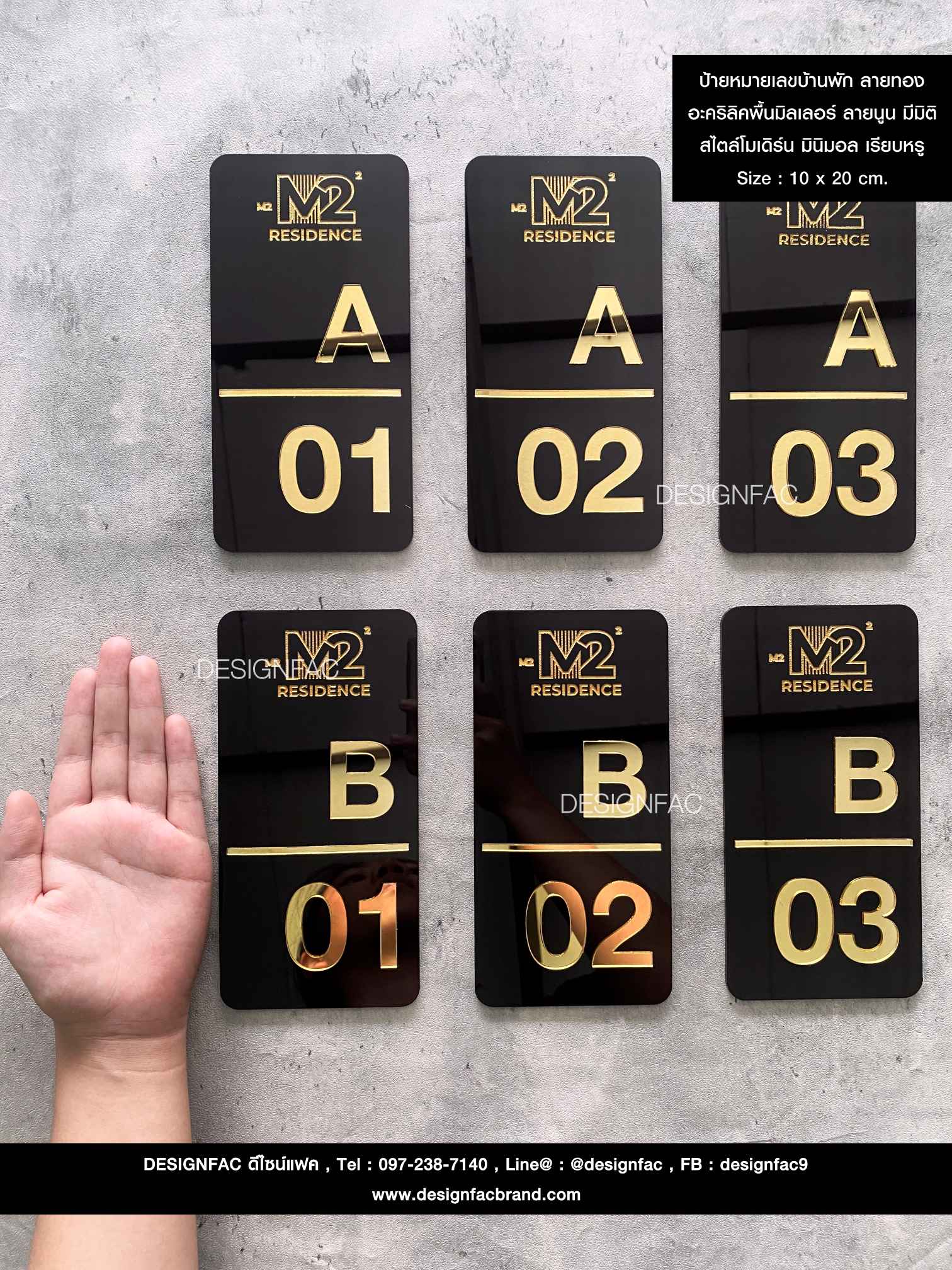 ป้ายหมายเลขบ้านพักรีสอร์ท อะคริลิคพื้นน้ำตาลมิลเลอร์ ลายนูน มีมิติ สไตล์โมเดิร์น มินิมอล เรียบหรู