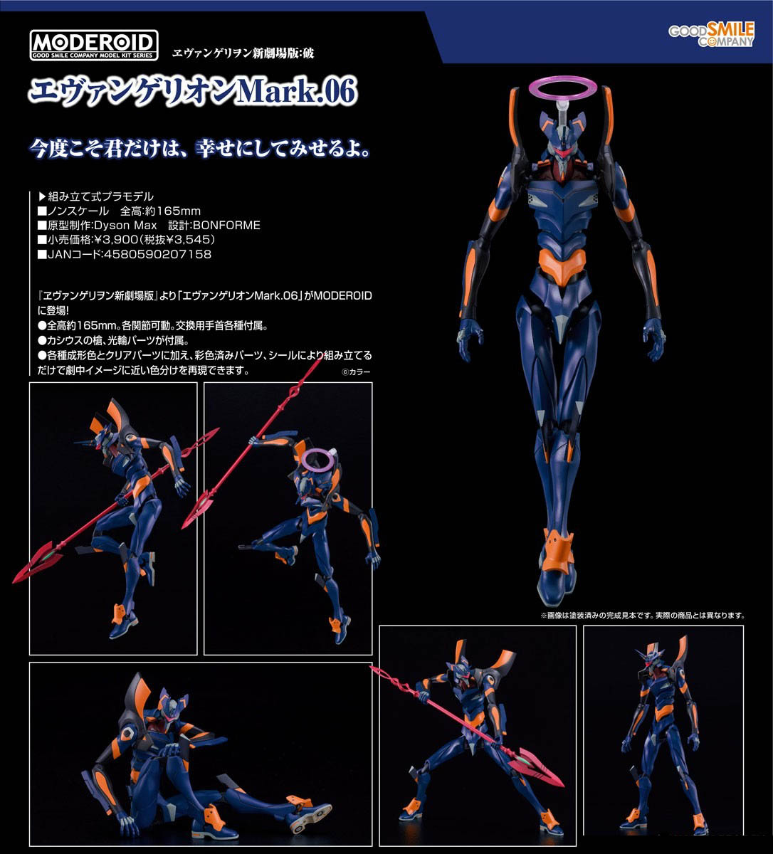 เปิดจอง : Moderoid Evangelion Mark.06