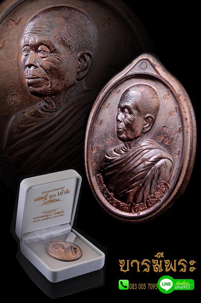 เหรียญหันข้างมหาโภคทรัพย์ หลวงพ่อคูณ ปริสุทฺโธ วัดบ้านไร่ " เศรษฐี คูณ เจ้าสัว " เนื้อนวะโลหะ โค๊ต9รอบไม่ตัดปีก โค๊ตหมายเลข 59 สร้าง299เหรียญ เหรียญสวยสะสม กล่องกำมะหยี่ทรงคุณค่า ตรงตามรูป