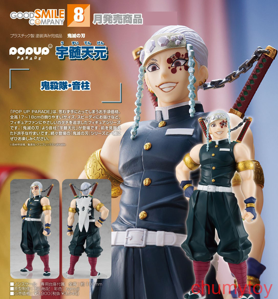 เปิดจอง : Pop Up Parade Tengen Uzui