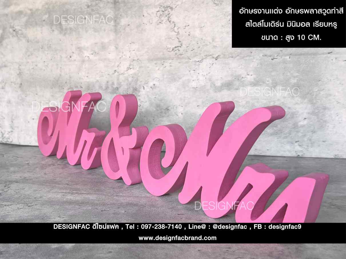อักษรงานเเต่ง อักษรพลาสวูดทำสี สไตล์โมเดิร์น มินิมอล เรียบหรู