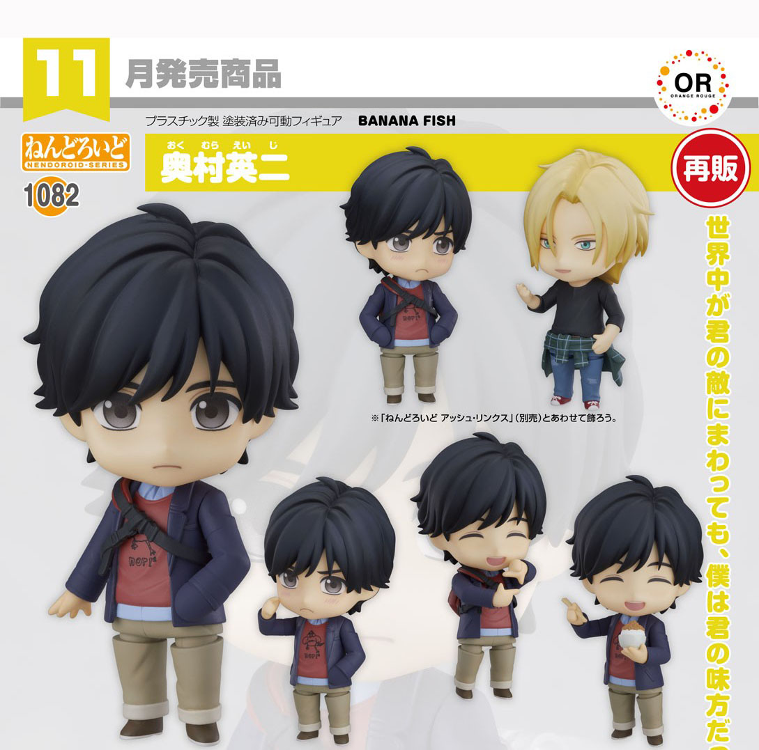 เปิดจอง : Nendoroid Eiji Okumura (Re-run)
