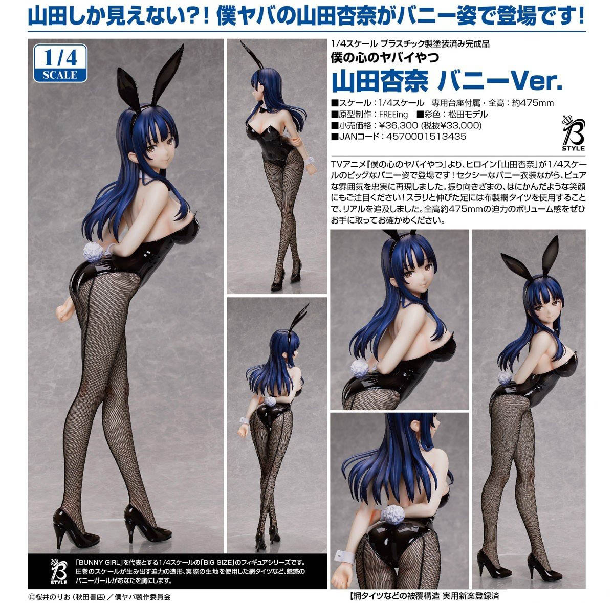 เปิดจอง : Anna Yamada: Bunny Ver.