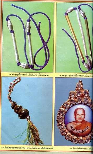 ตะกรุดขั่นลูกสะกดตะกั่วอวนเจ้าสมุทรปี 28 หลวงพ่อเกตุ วัดเกาะหลัก