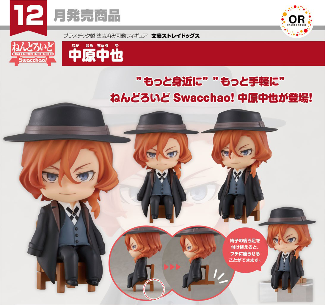 เปิดจอง : Nendoroid Swacchao! Chuuya Nakahara