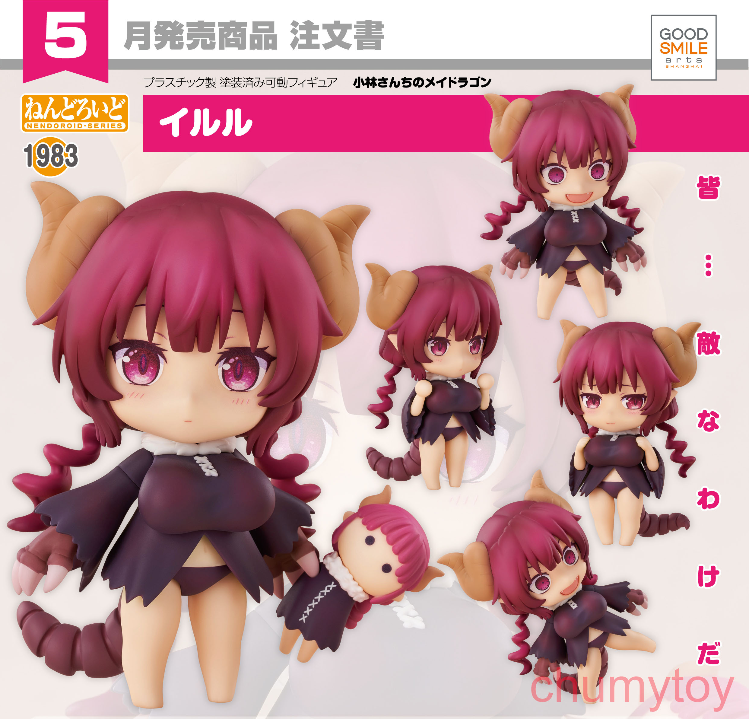 เปิดจอง : Nendoroid Iruru