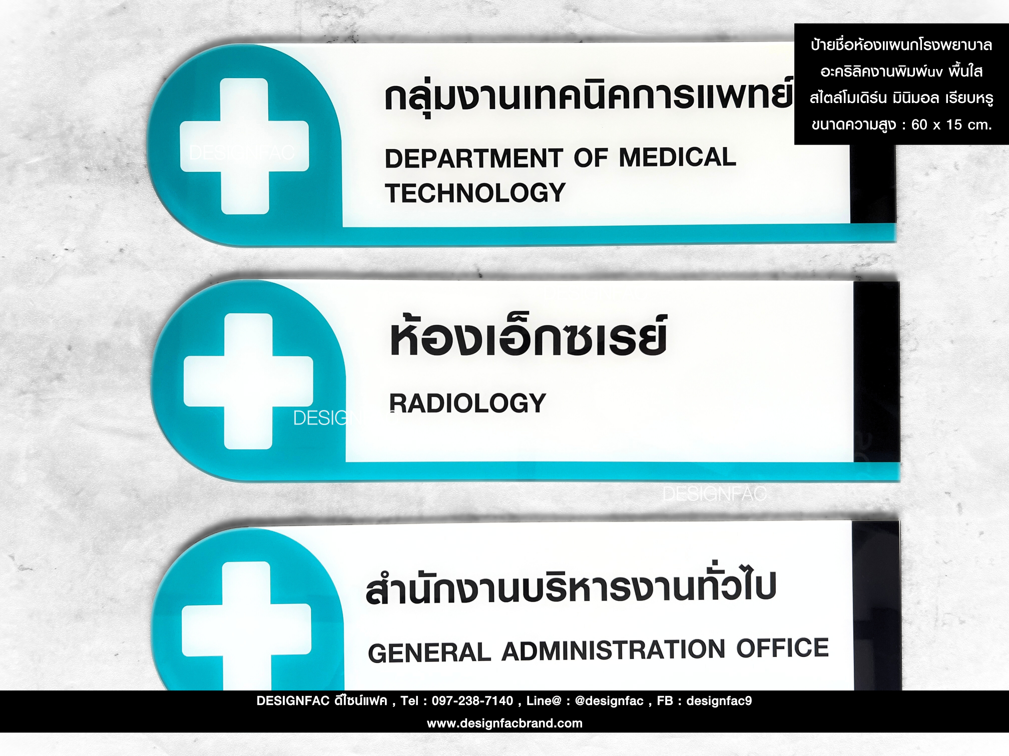 ป้ายแผนกโรงพยาบาล ป้ายชื่อห้องโรงพยาบาล สไตล์โมเดิร์น มินิมอล เรียบหรู