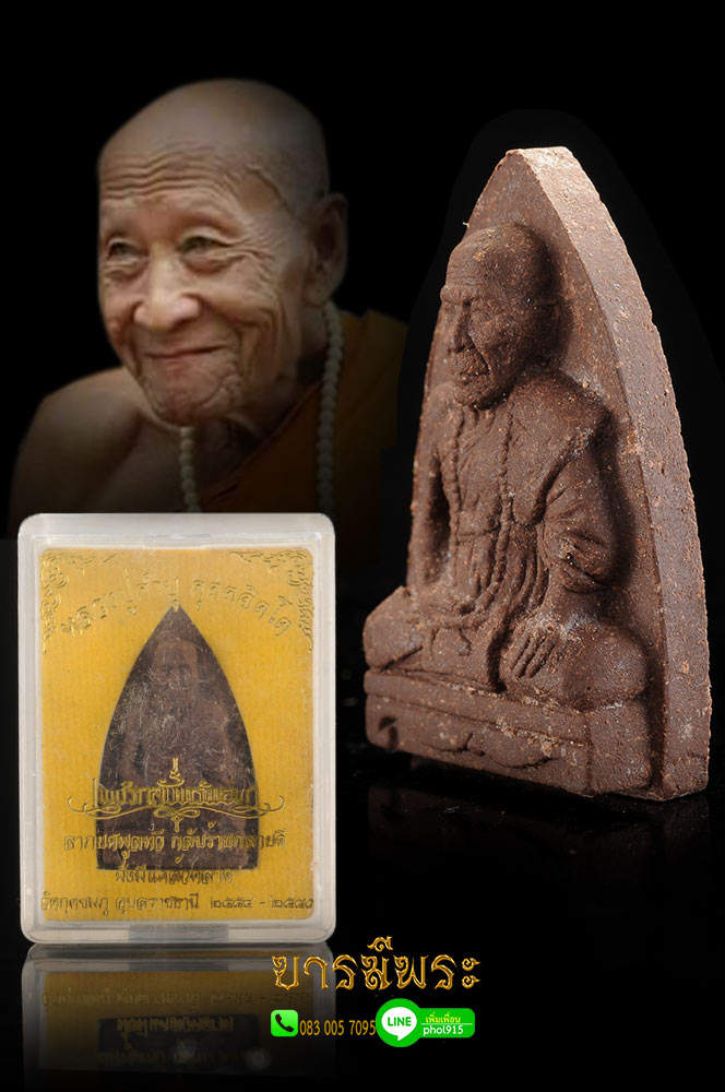 หลวงปู่คำบุ วัดกุดชมภู รูปเหมือนพิมพ์เตารีดเนื้อว่านผสมชานหมาก สร้าง 299 องค์ รุ่นเพชรกลับทรัพย์ทวี สวยสะสม ผิวเดิม ๆ สภาพสะสม ในกล่องเดิมวัด