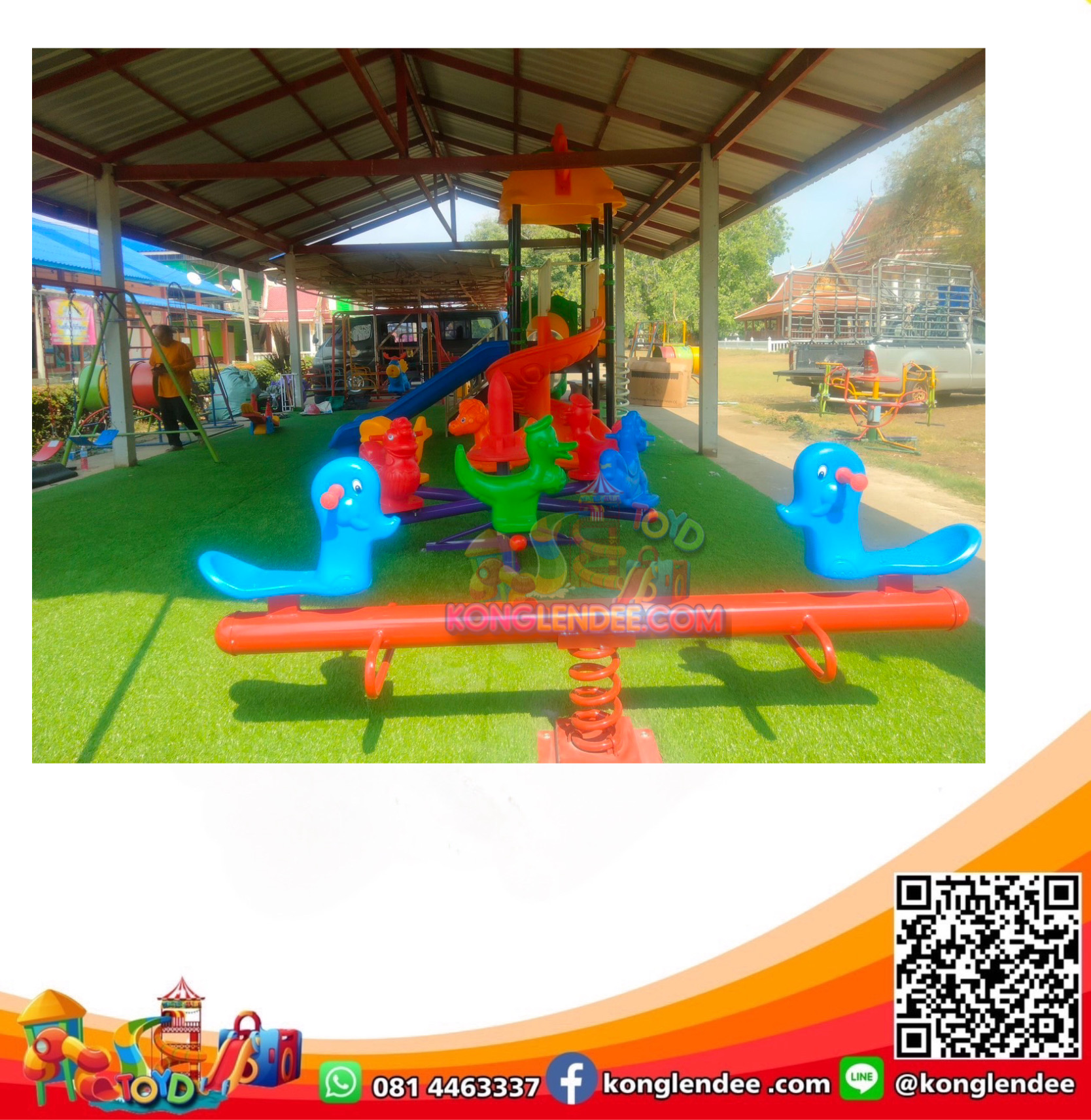 กระดานกระดกสปริงช้าง