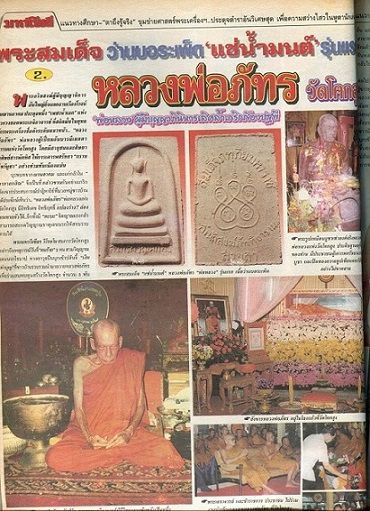 พระสมเด็จ รุ่น 2 หลวงพ่อภัทร วัดโคกสูง จ.สงขลา