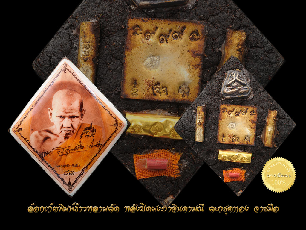 ล็อกเก็ตรูปเหมือนครึ่งองค์ พิมพ์ข้าวหลามตัด หลังปิดผงยาจินดามณี ฝังตะกรุดทองจารมือ แผ่นโค๊ตเงิน ก้านธูป จีวร สุดยอดของดี หลวงปู่เจือวัดกลางบางแก้ว ทำให้ลูกศิษย์เป็นที่ระลึกวันเกิดอายุ 83ปี