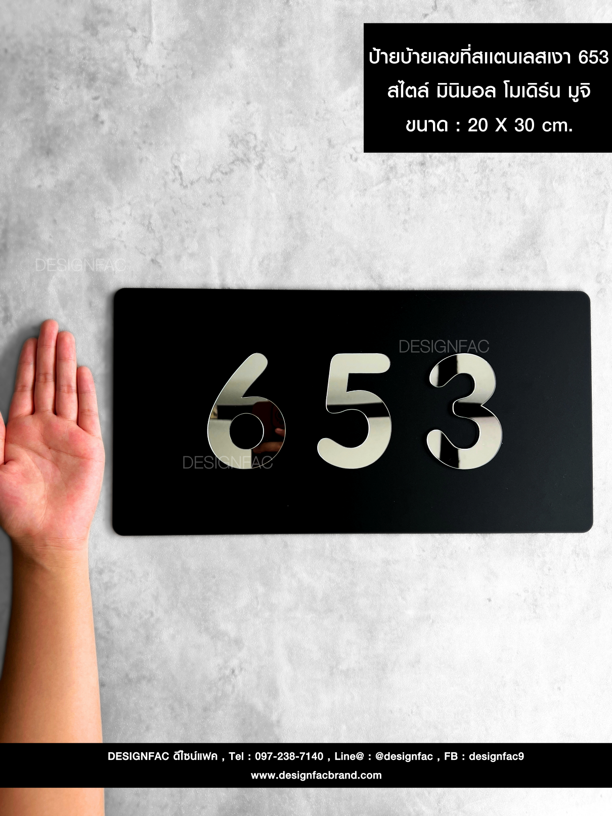 ป้ายบ้านเลขที่สเเตนเลสเงา 653 สไตล์ มินิมอล โมเดิร์น มูจิ