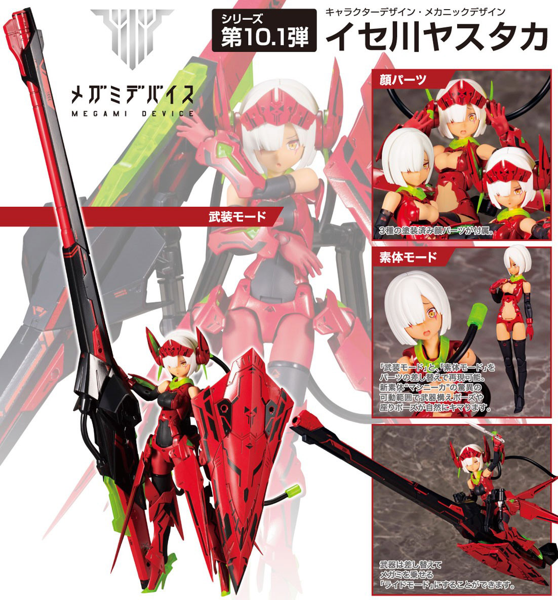 เปิดจอง Megami Device BULLET KNIGHTS Launcher HELL BLAZE