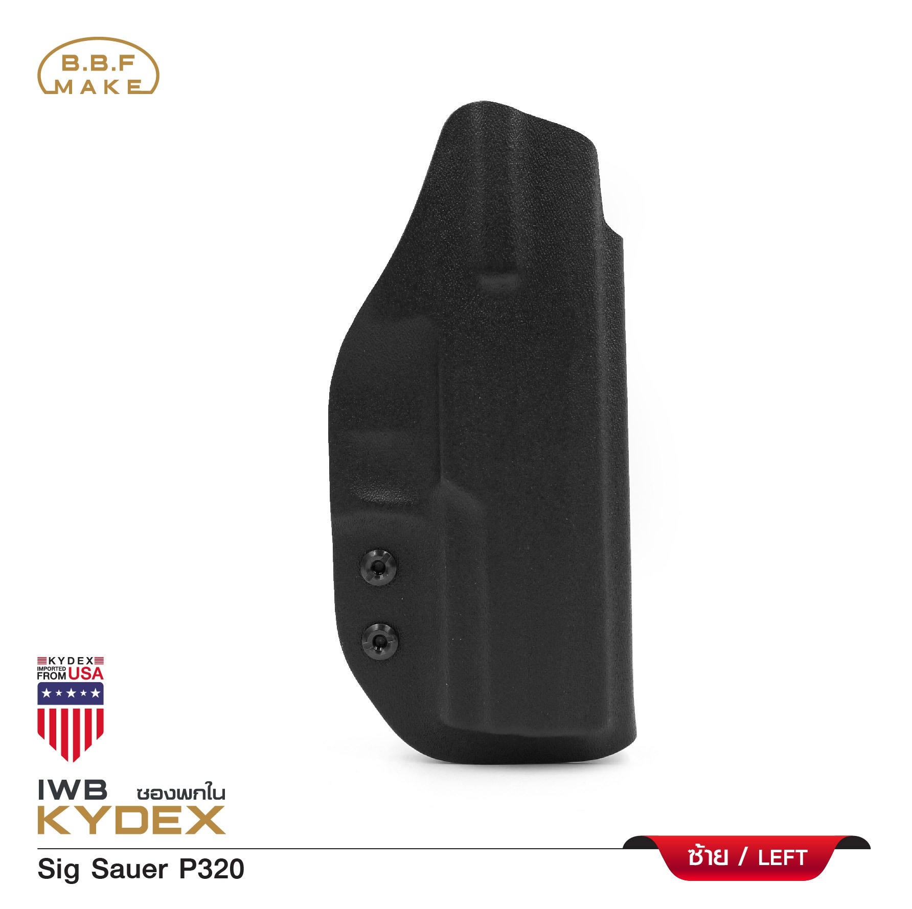 New.BBF Make Kydex Holster ซองพกใน KYDEX _Sig Sauer P320