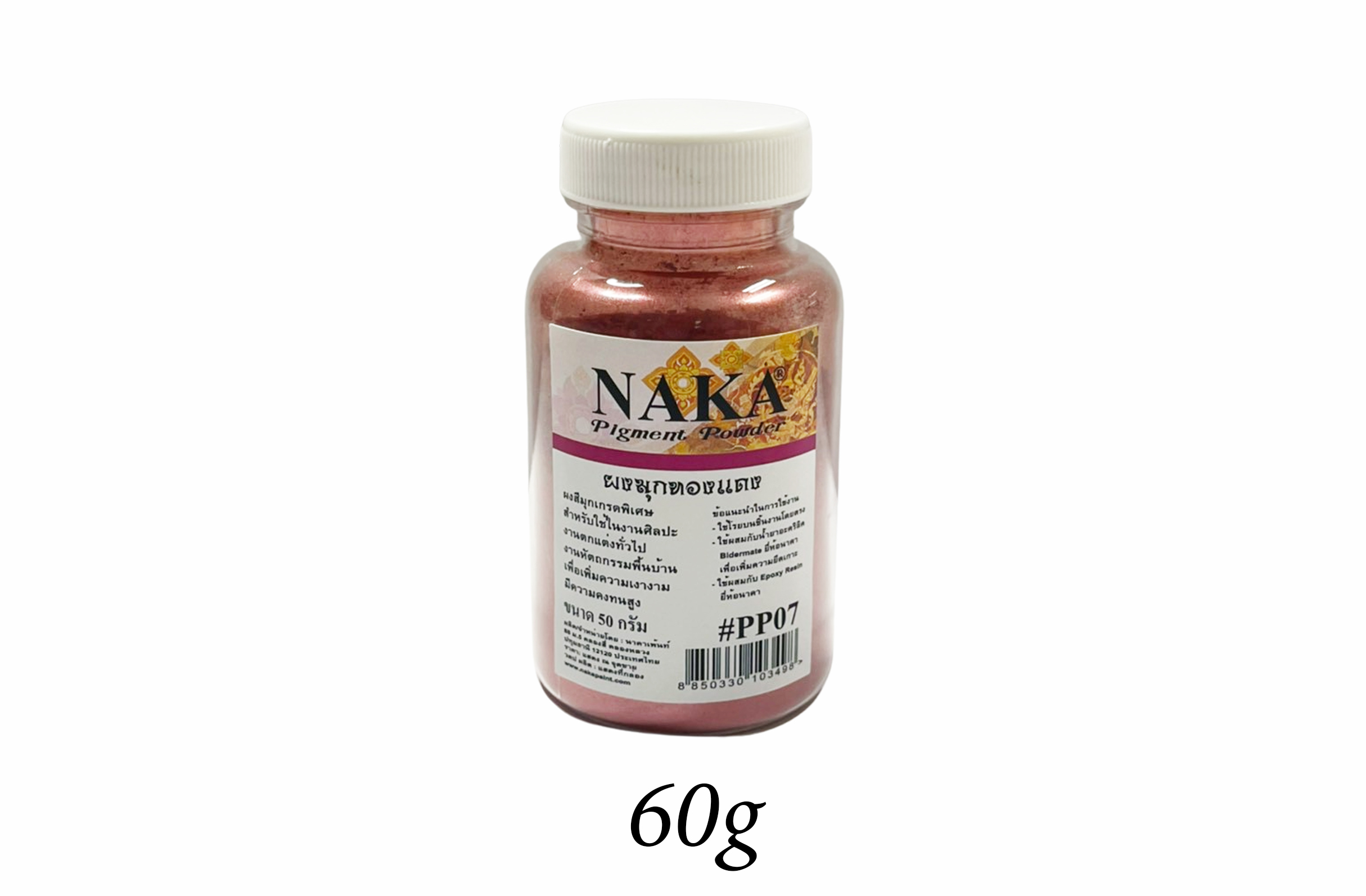 PP07 ผงมุกทองแดง 50g