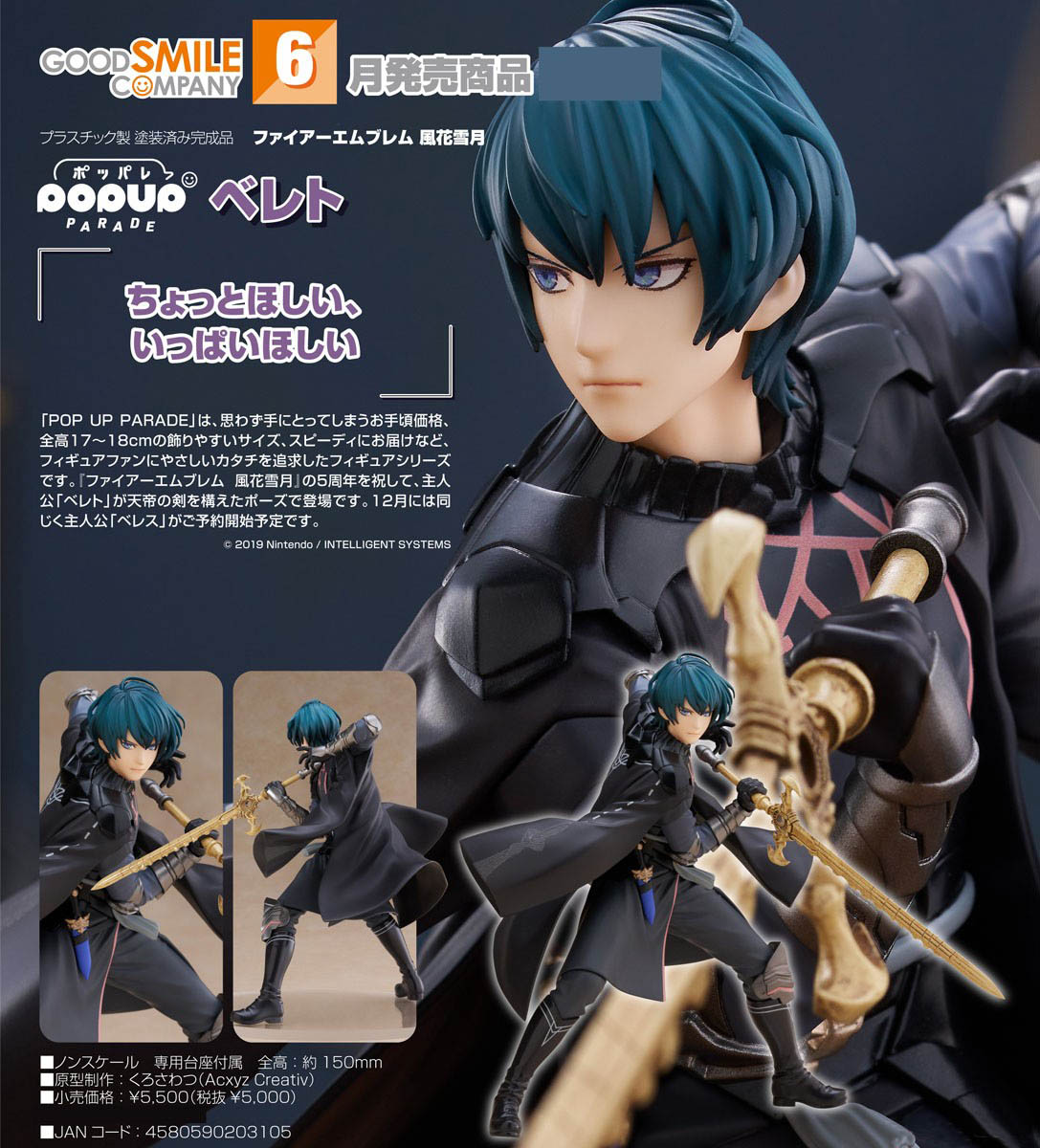 เปิดจอง : Pop Up Parade Byleth (Male)
