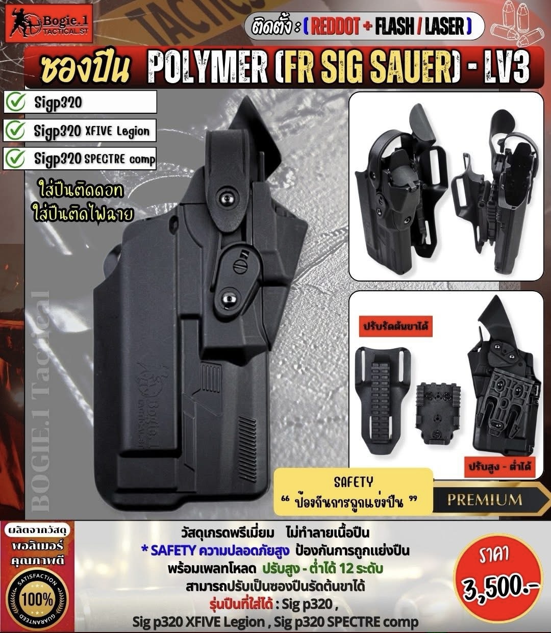 New.ซองปืนพอลิเมอร์ G19 / G17 , SIG P 320 (FR) วัสดุเกรดพรีเมี่ยม ไม่ทำลายเนื้อปืน *** ใช้ใส่ปืนติดดอท ติดไฟฉายได้ เพลทโหลด ปรับ สูง - ต่ำได้ 12 ระดับ สามารถปรับเป็นซองปืนรัดต้นขาได้ ความปลอดภัยสูง ป้องกันการแย่งปืน รุ่นปืน SigP320 / Sig P320 Xfive Legion