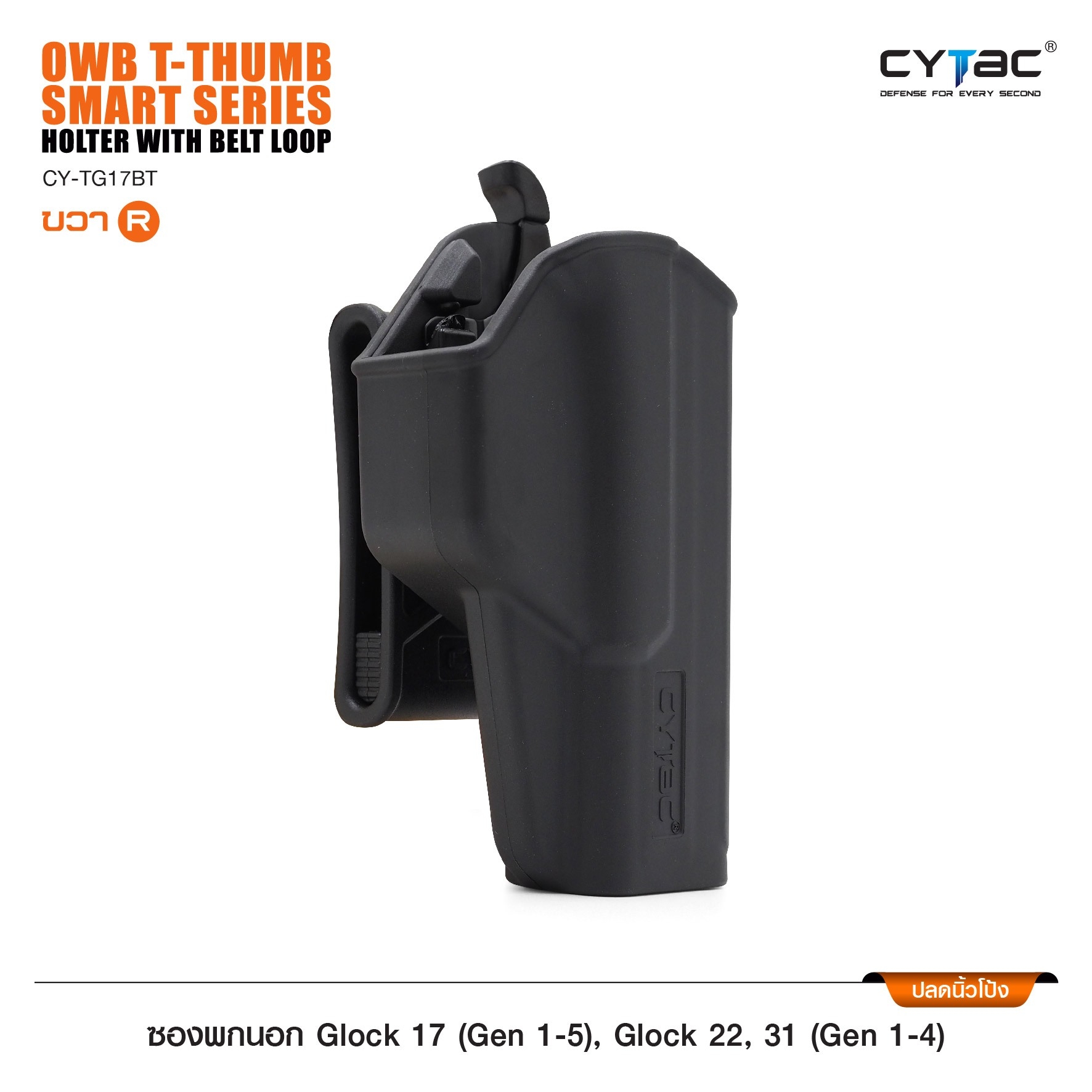 New.ซองพกนอก ปลดล็อคนิ้วโป้ง รุ่น GLOCK 17,22,31 ( Cytac T-Thumbsmart Holster ) -ผลิตจากวัสดุ Polymer เกรดคุณภาพ แข็งแรงทนทาน -ออกแบบให้ปลดล็อคนิ้วโป้ง ใช้งานง่ายเป็นธรรมชาติ และปลอดภัยยิ่งขึ้น -ด้านหลังเป็นเพลทเหน็บเข็มขัด ชนิดพิเศษ มีแผ่นยางเสริม เพิ่มค