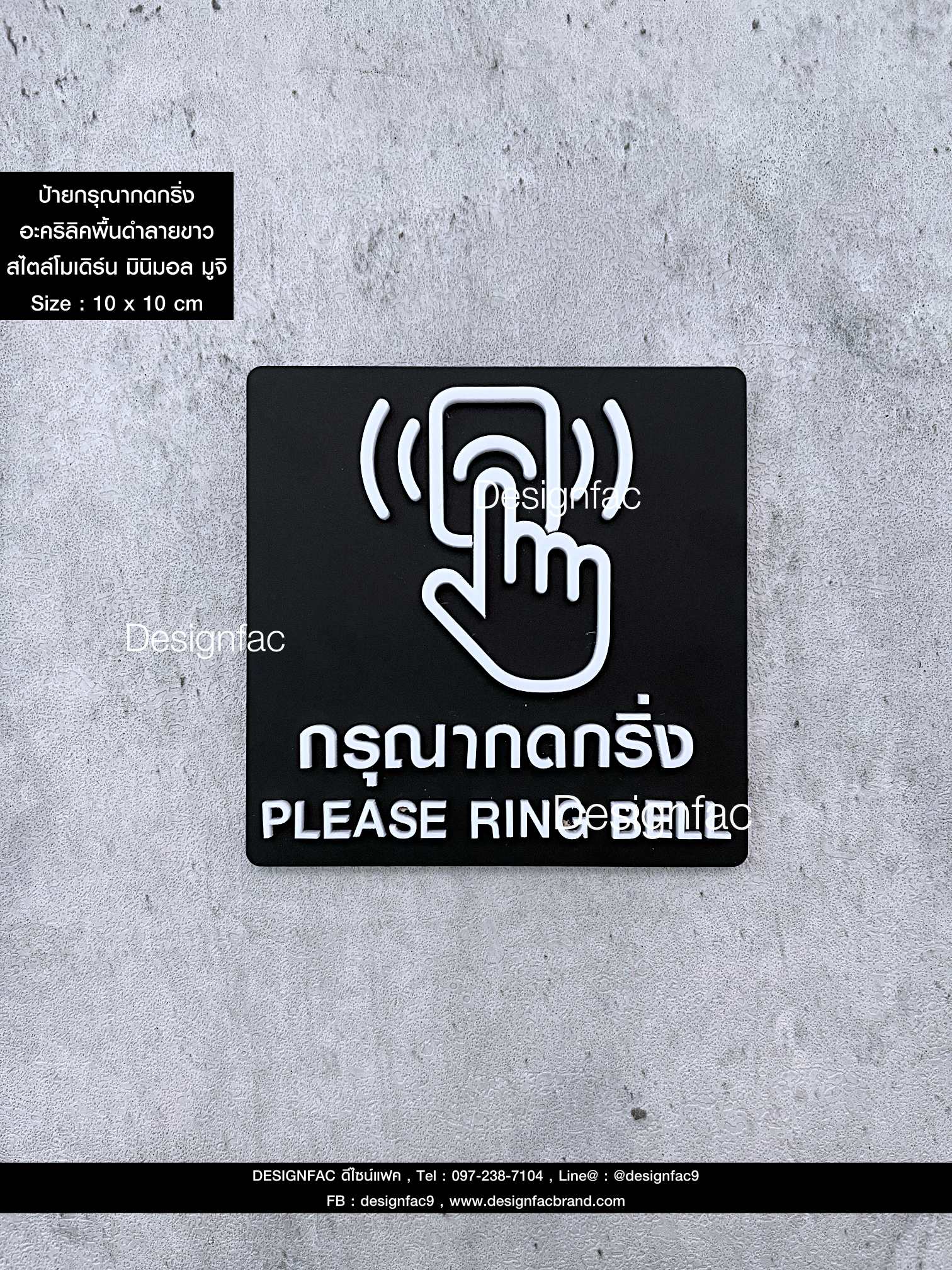 ป้ายกดกริ่ง PLEASE RING BELL ป้ายอะคริลิค ป้ายสัญลักษณ์กริ่ง ป้ายสไตล์โมเดิร์น มินิมอล มูจิ