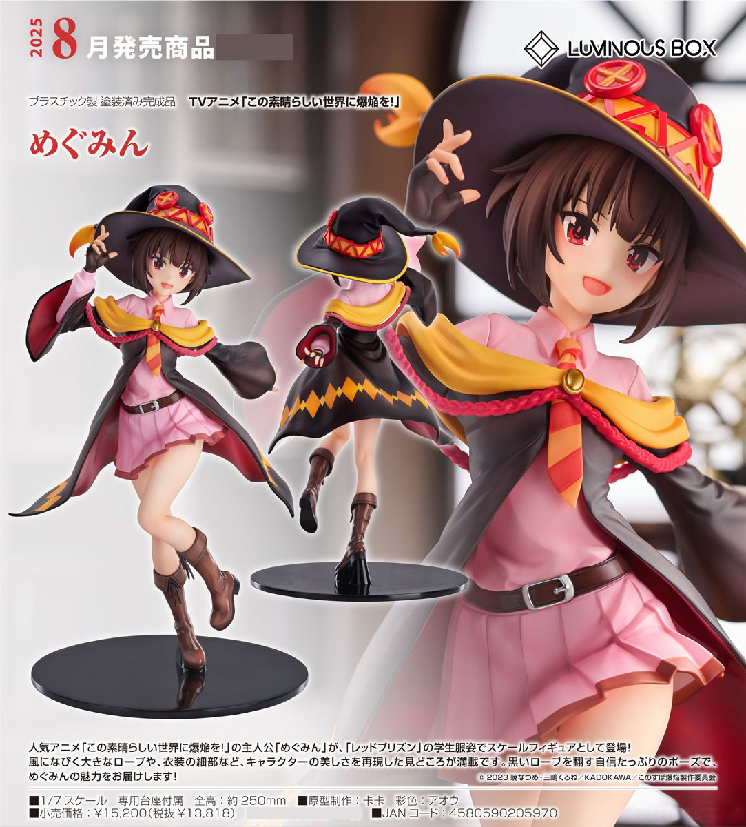 เปิดจอง : Megumin
