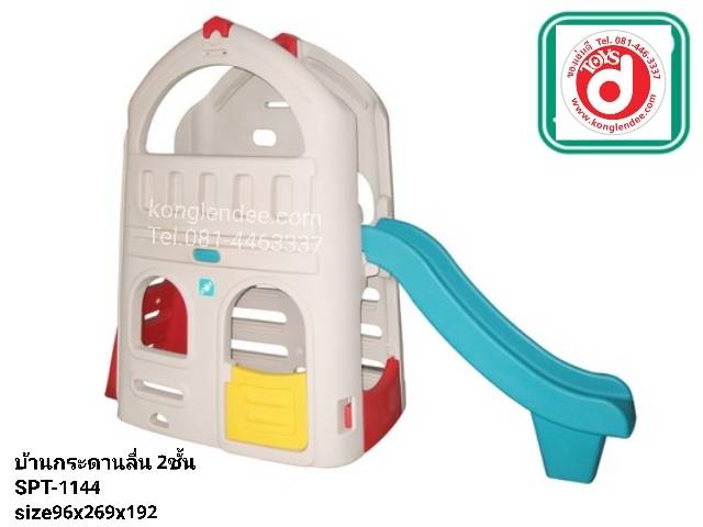 กระดานลื่นบ้าน 2 ชั้น