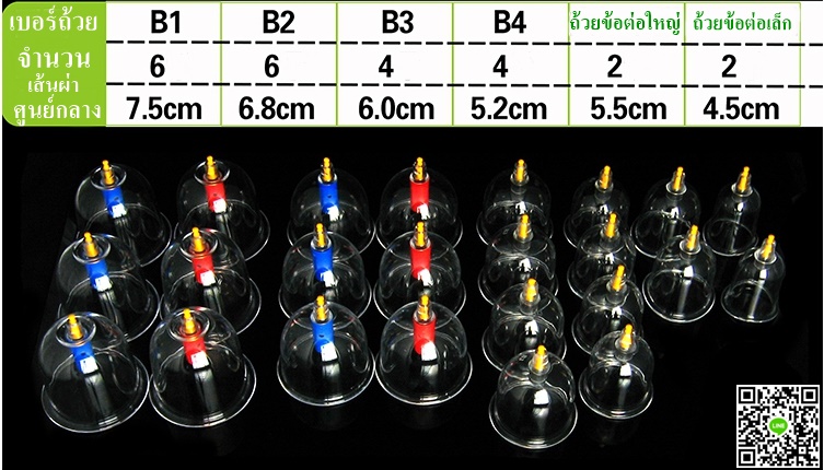 HE-110ถ้วยดูดสุญญากาศรักษาโรค ครอบแก้วสุญญากาศรรักษาโรค (Vacuum Cupping) แบบ24ถ้วย