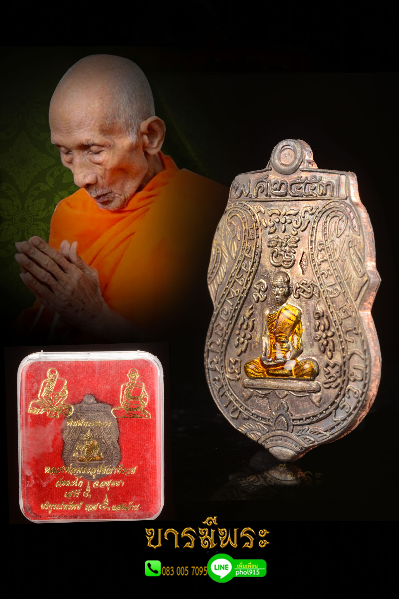 หลวงพ่อรวย วัดตะโก เหรียญเสมาหลวงพ่อรวย รุ่นเสาร์ 5 บริบูรณ์ทรัพย์รวย 5 แสนล้าน พิมพ์กรรมการ สำริด จีวรลงยา โค๊ตหมายเลข ๖๑ (N0.61) จัดสร้าง ปลุกเสกปี 2553
