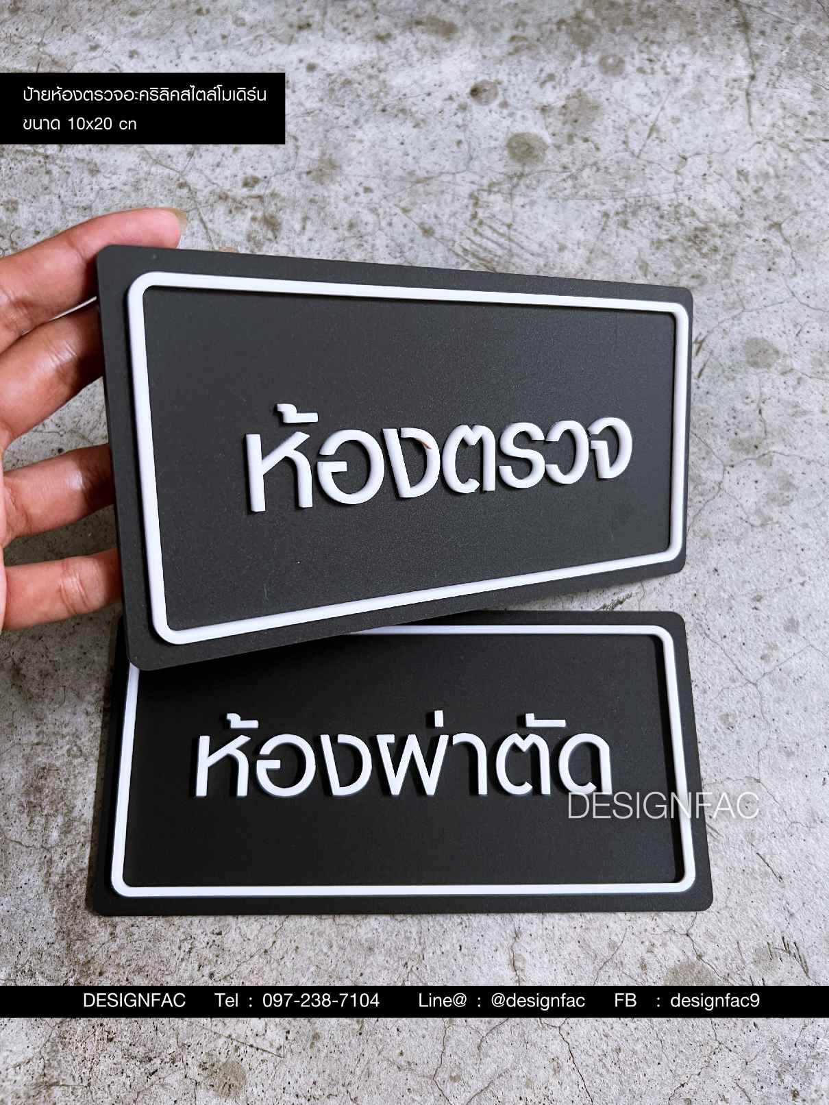 ป้ายห้องตรวจ ป้ายห้องผ่าตัด ป้ายคลินิค สไตล์โมเดิร์น มินิมอล