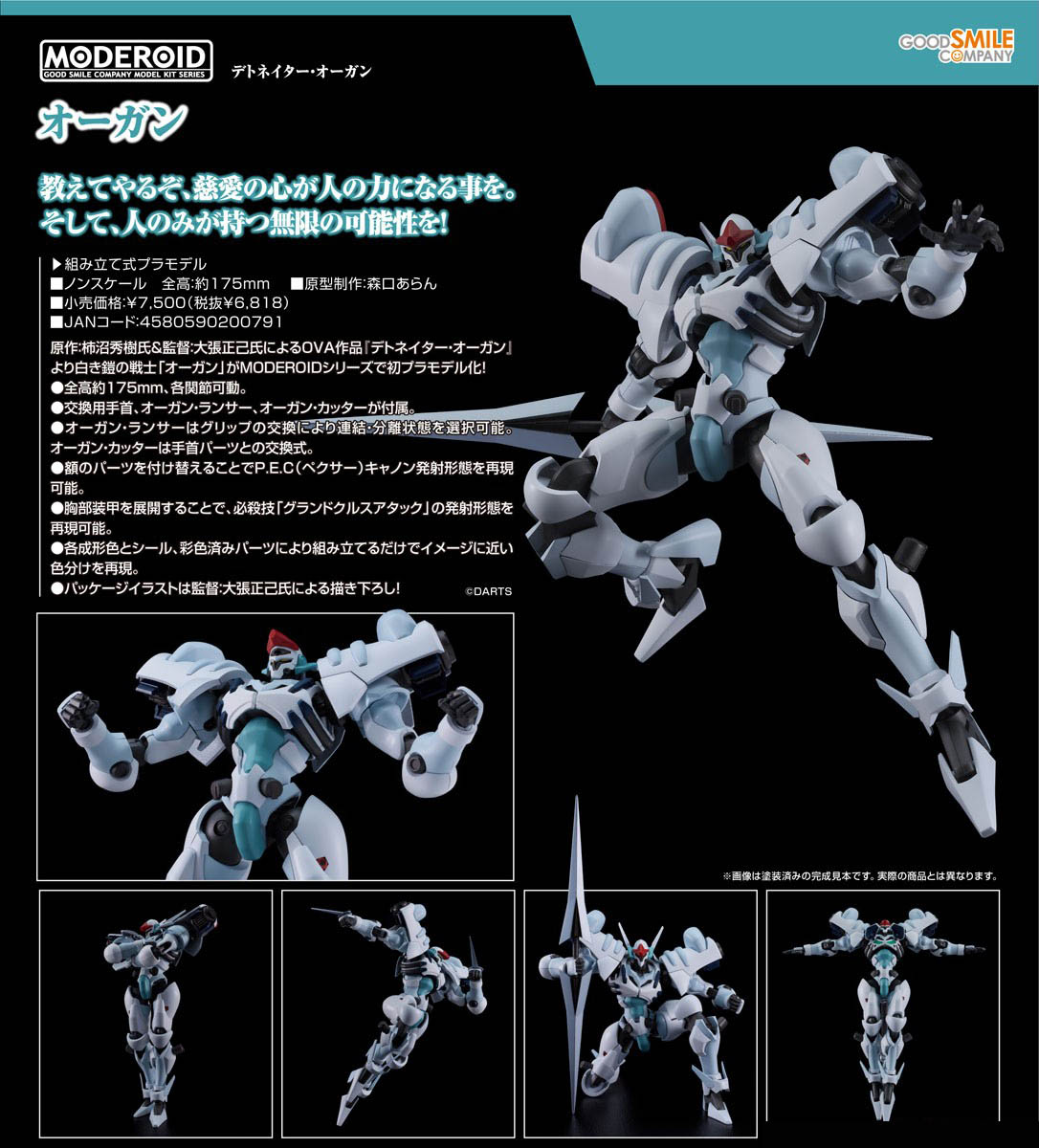 เปิดจอง : Moderoid Orgun