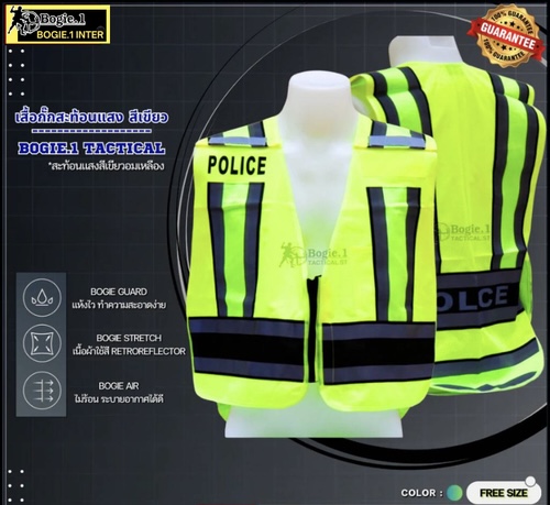 New. Bogie1 เสื้อกั๊กสะท้อนแสง (งานป้องกันและปราบปราม) สีเขียวอมเหลืองสะท้อนแสง เป็นสีที่ดีที่สุดในการสะท้อนกลับ ทั้งในกลางวันและกลางคืน ใช้สีสะท้อนแสง Retroreflector มองเห็นได้ดีในระยะไกล ขนาด Free size