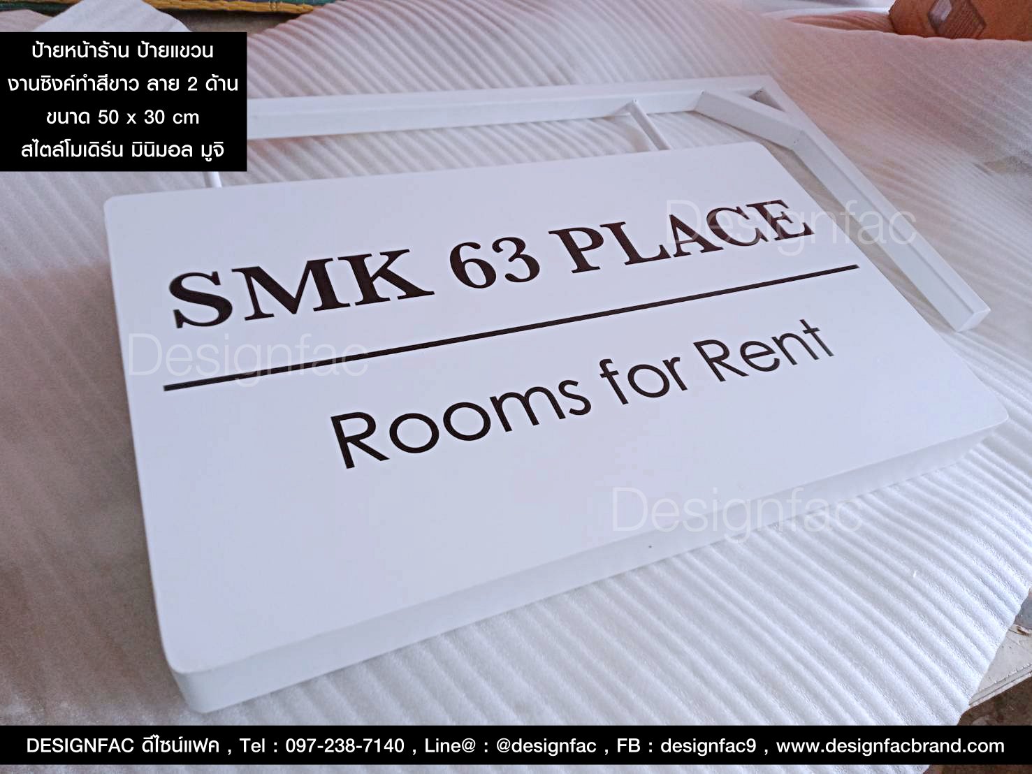 ป้ายหน้าร้าน SMK 63 PLACE ป้ายชื่อห้องเช่าแบบแขวน สไตล์โมเดิร์น มินิมอล มูจิ