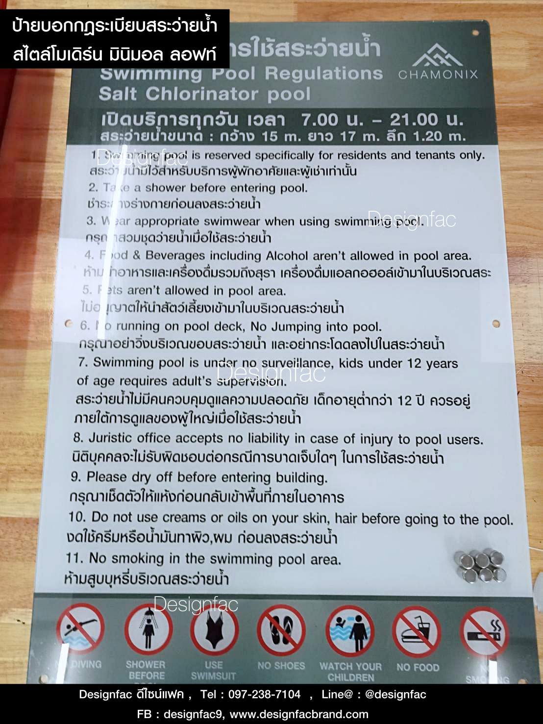 ป้ายบอกกฎระเบียบสระว่ายน้ำ ป้ายระเบียบสระว่ายน้ำ ป้ายสระว่ายน้ำ สไตล์โมเดิร์น มินิมอล