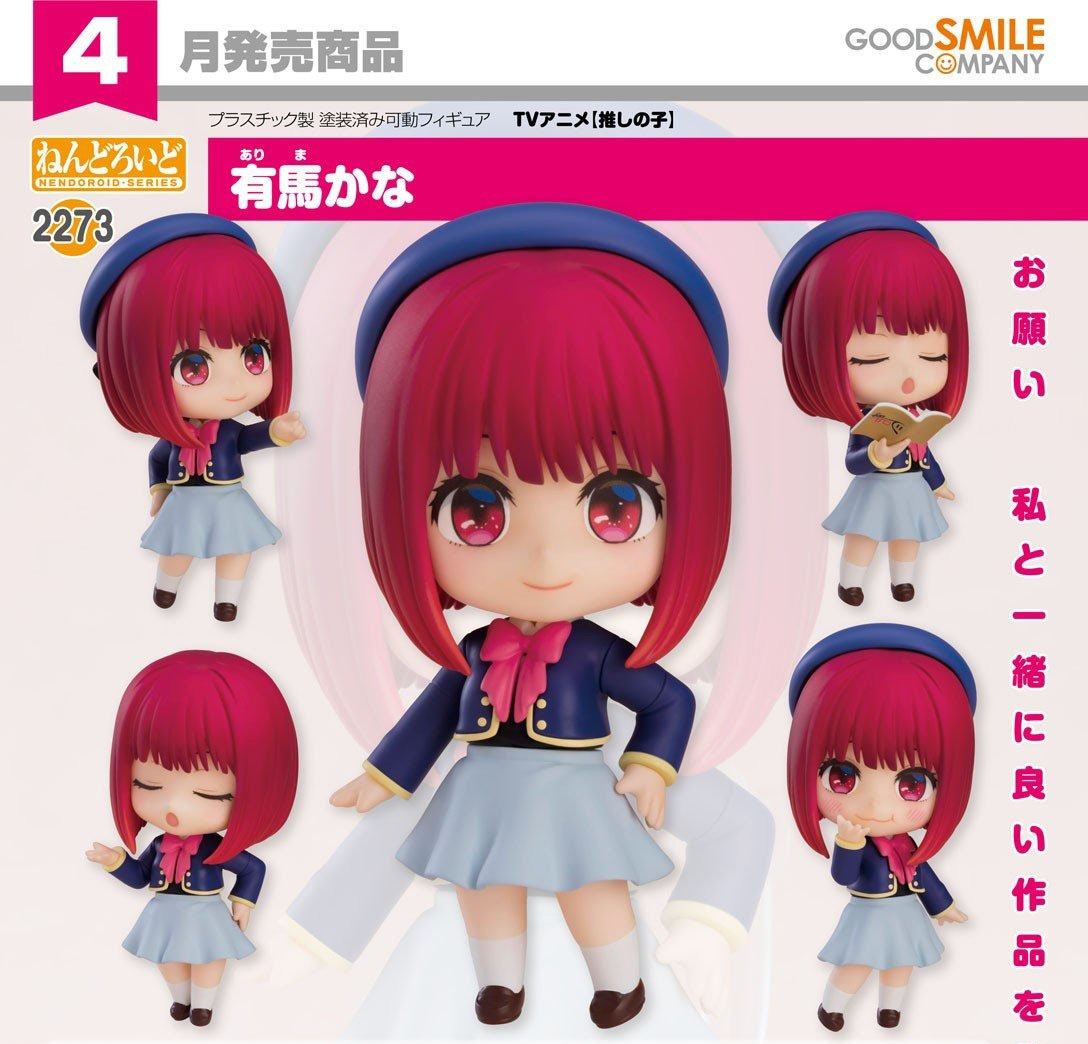 เปิดจอง : Nendoroid Kana Arima