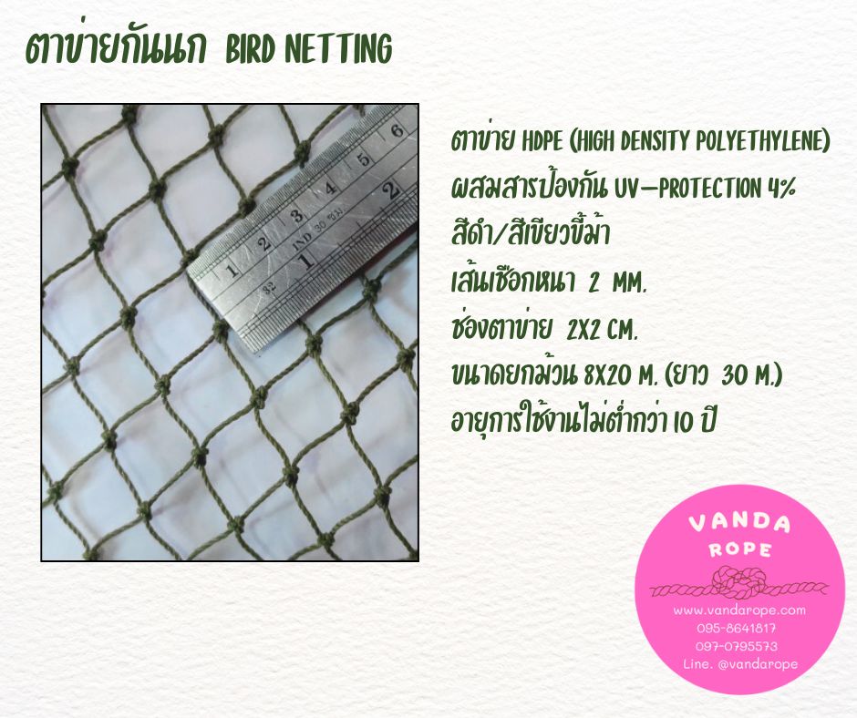 ตาข่าย HDPE 2 มิล ช่องตา 2x2 cm.