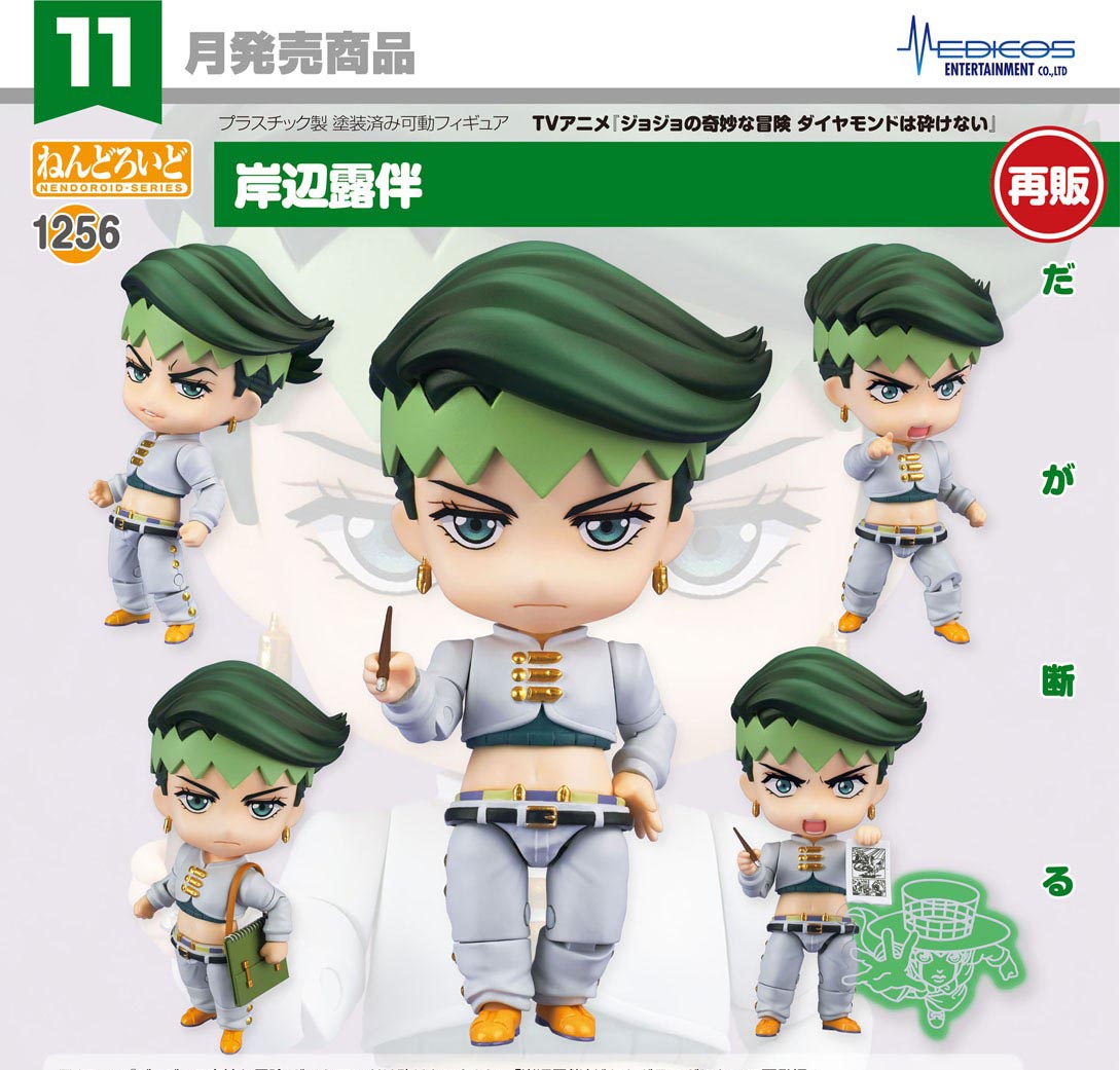 เปิดจอง : Nendoroid Rohan Kishibe (Re-run)