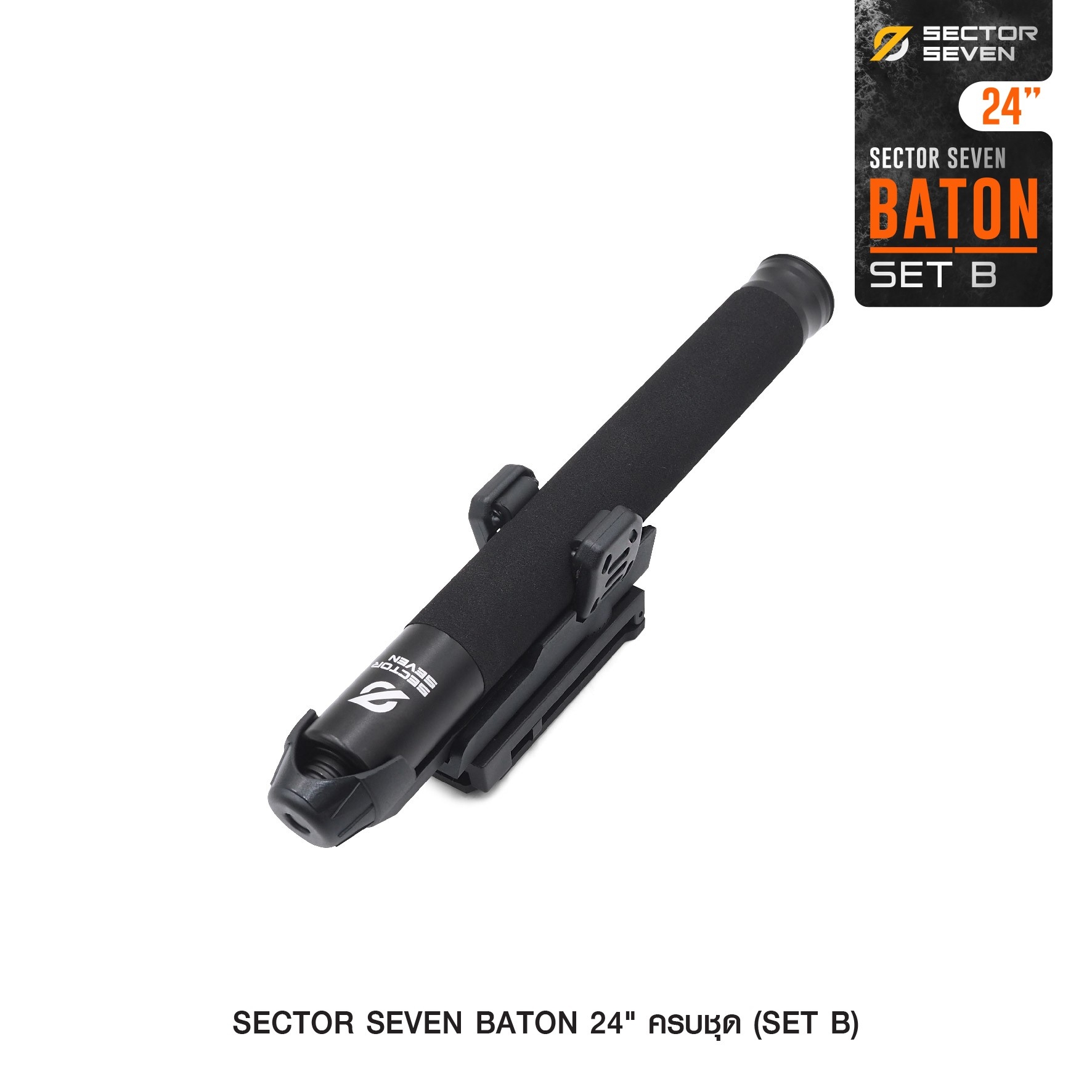 New. ⚓ ดิ้ว Sector Seven Baton 24" แบบครบชุด (SET-B) 📌กระบองผลิตจากเหล็กชุบแข็ง ไม่คดงอง่าย 📌ระบบกดตูด ใช้งานสะดวก เก็บง่าย 📌ใช้งานรวดเร็ว ด้วยเพียงมือเดียว 📌ด้ามจับฟองน้ำ Dia ขนาด 28.5 มม. 📌ความยาวหลังย