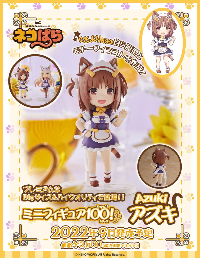 เปิดจอง : Mini-Figure100!Azuki