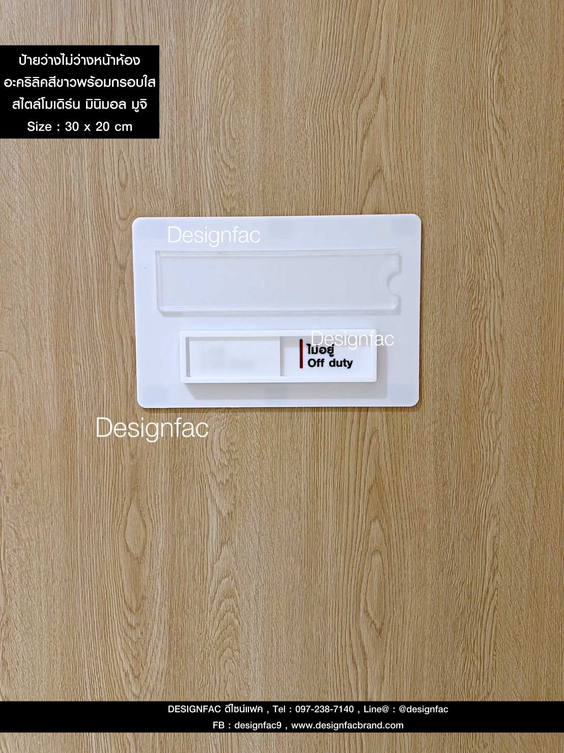 ป้ายหน้าห้องอยู่ไม่อยู่แบบมีกรอบใส ป้ายหน้าห้องทำงาน ป้ายอะคริลิค สไตล์โมเดิร์น มินิมอล มูจิ