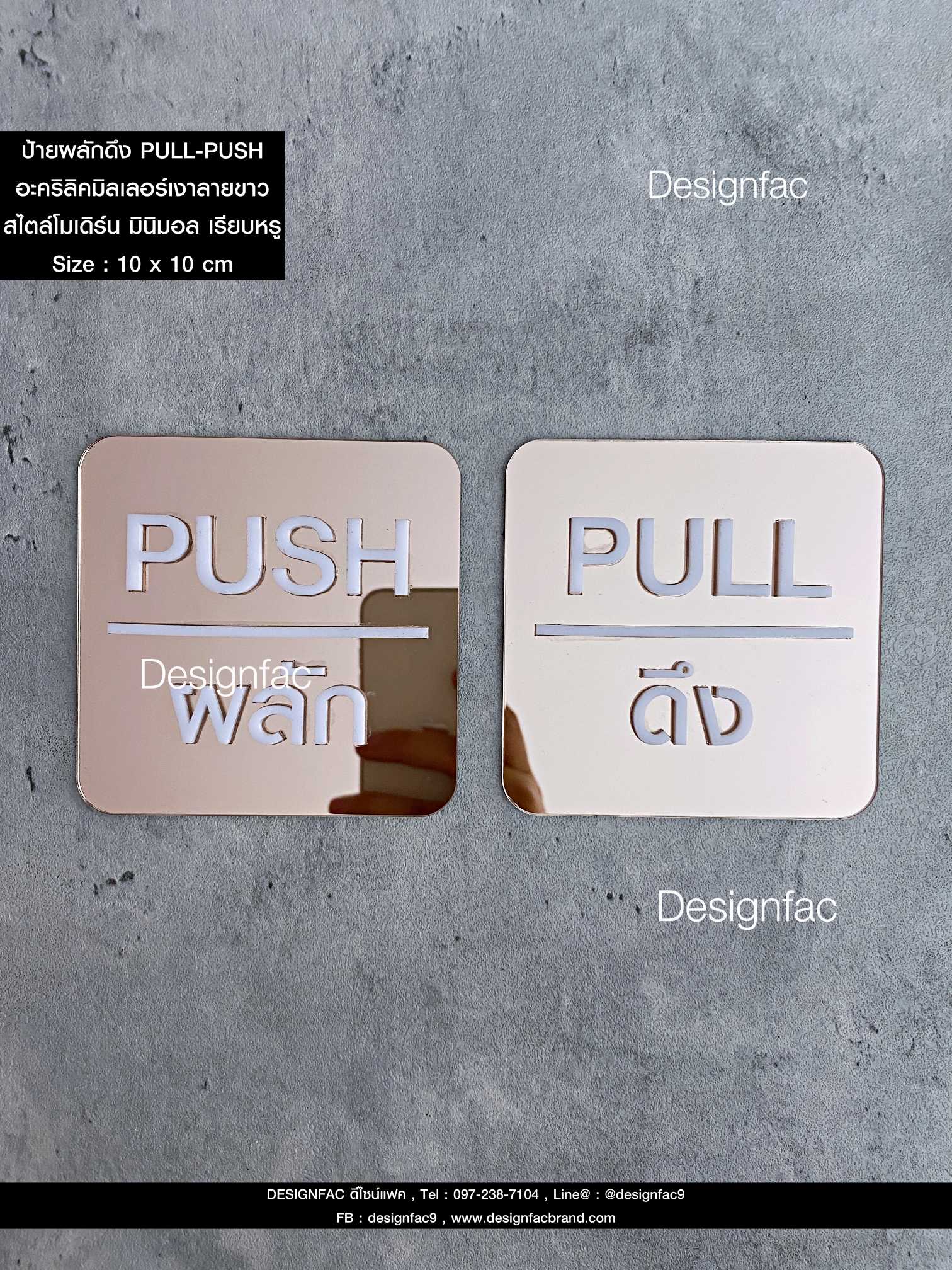 ป้ายผลักดึง PULL-PUSH พื้นอะคริลิคมิลเลอร์เงา สวยหรูหรา ป้ายอะคริลิค นูนสวยมีมิติ สไตล์โมเดิร์น มินิมอล เรียบหรู LUXURY