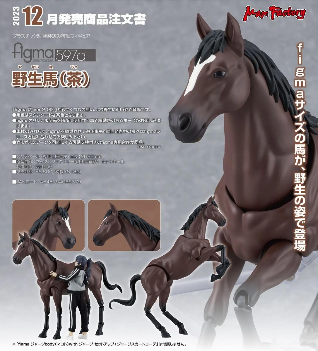 เปิดจอง : Figma Wild Horse (Bay)