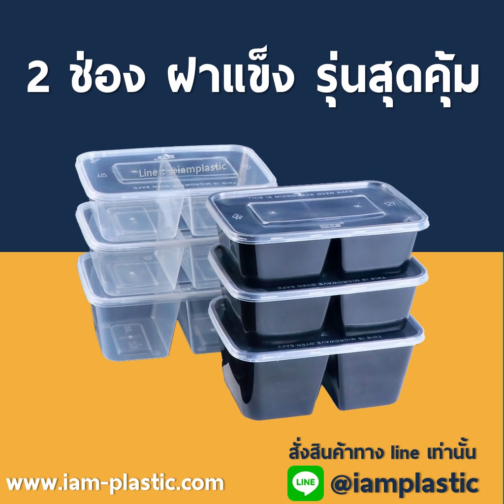 [2ช่อง] กล่องข้าวไมโครเวฟ 2ช่อง กล่องใส่อาหาร กล่องข้าว2ช่อง กล่องใช้แล้วทิ้ง [PP] กล่อง Take away