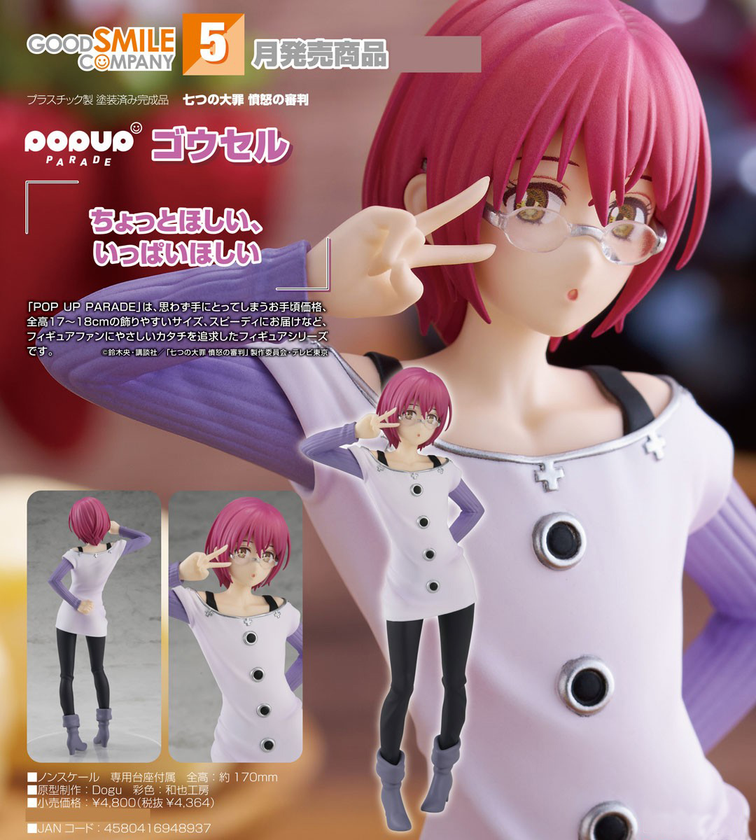 เปิดจอง : POP UP PARADE Gowther