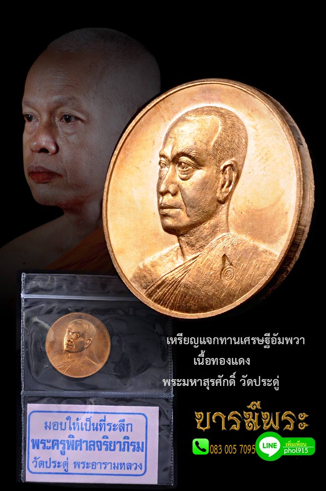 เหรียญแจกทานเศรษฐีอัมพวา (เหรียญกลมเล็กขนาด2ซม) เนื้อทองแดง พระมหาสุรศักดิ์ วัดประดู่พระอารามหลวง จ.สมุทรสงคราม ปี 2556 คัดสวยสะสม ซองซีลเดิม แท้ ๑๐๐%