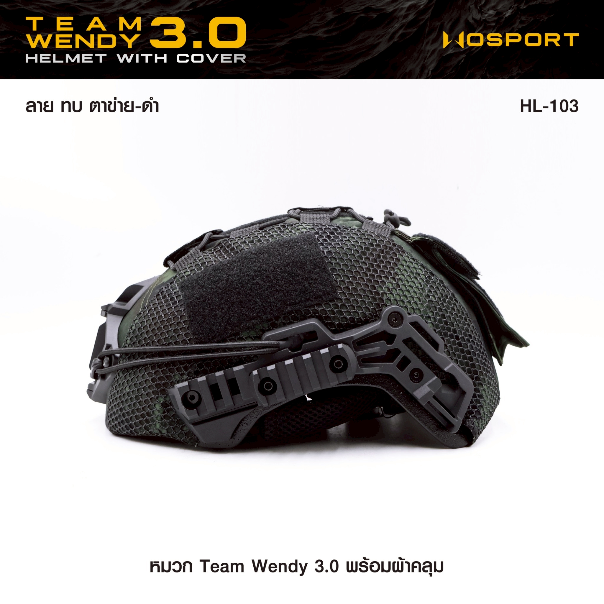 New. หมวก Team Wendy 3.0 พร้อม ผ้าคลุม ♦ ผลิตจากวัสดุ Nylon + ABS เกรดคุณภาพ ♦ สำหรับรอบศีรษะขนาด 55-60 cm. ♦ ชุดสายรัดคางสามารถปรับกระชับได้ ♦ รองในหมวก 2 ชั้น ป้องกันการกระแทก ♦ แป้นหน้ารองรับขา Night vision ♦ ร