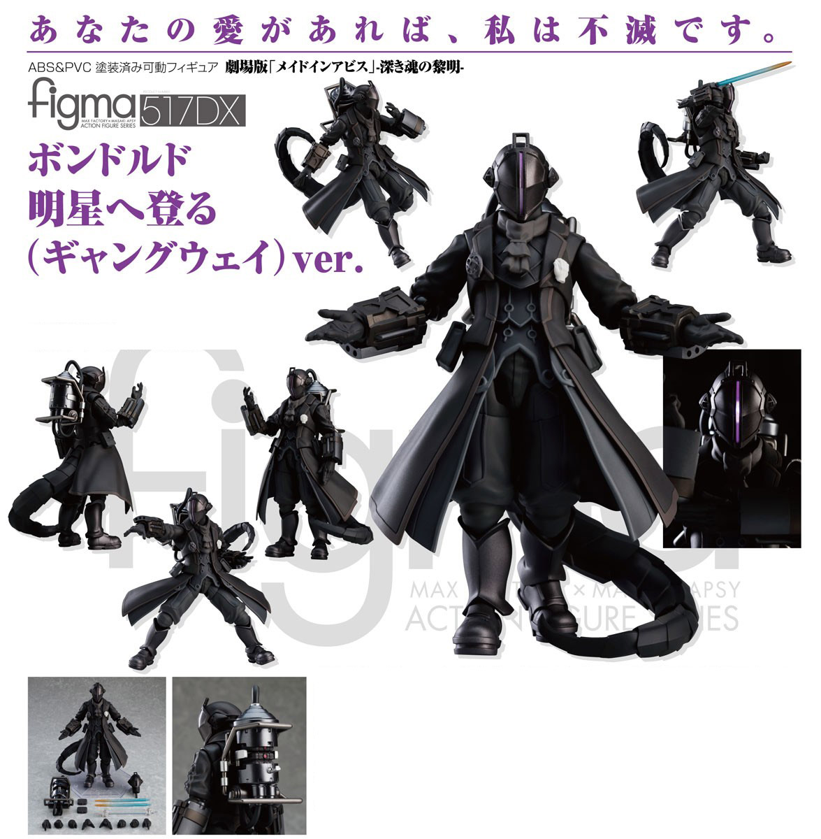 เปิดจอง : figma Bondrewd: Ascending to the Morning Star (Gangway) ver.