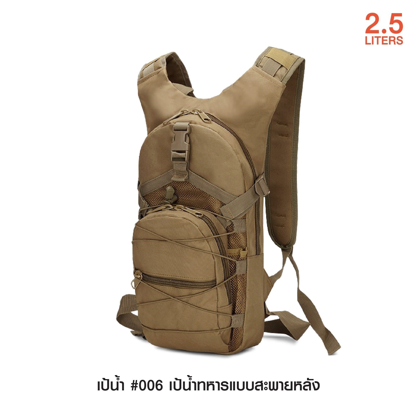 New. เป้น้ำ #006 เป้น้ำทหารแบบสะพายหลัง เหมาะสำหรับทหาร เดินป่า ปีนเขา นักกีฬา นักปั่นจักรยาน ทำกิจกรรมกลางแจ้ง l บรรจุน้ำได้ 2.5 ลิตร l พกพาสะดวกไม่เกะกะ l มีสายสะพายป่า พร้อมสายรัดเอว l สามารถดึงสายมาดูดน้ำได้ทันที โดยไม่ต้องถอดออกจากหลัง l เนื้อผ้าหนาท