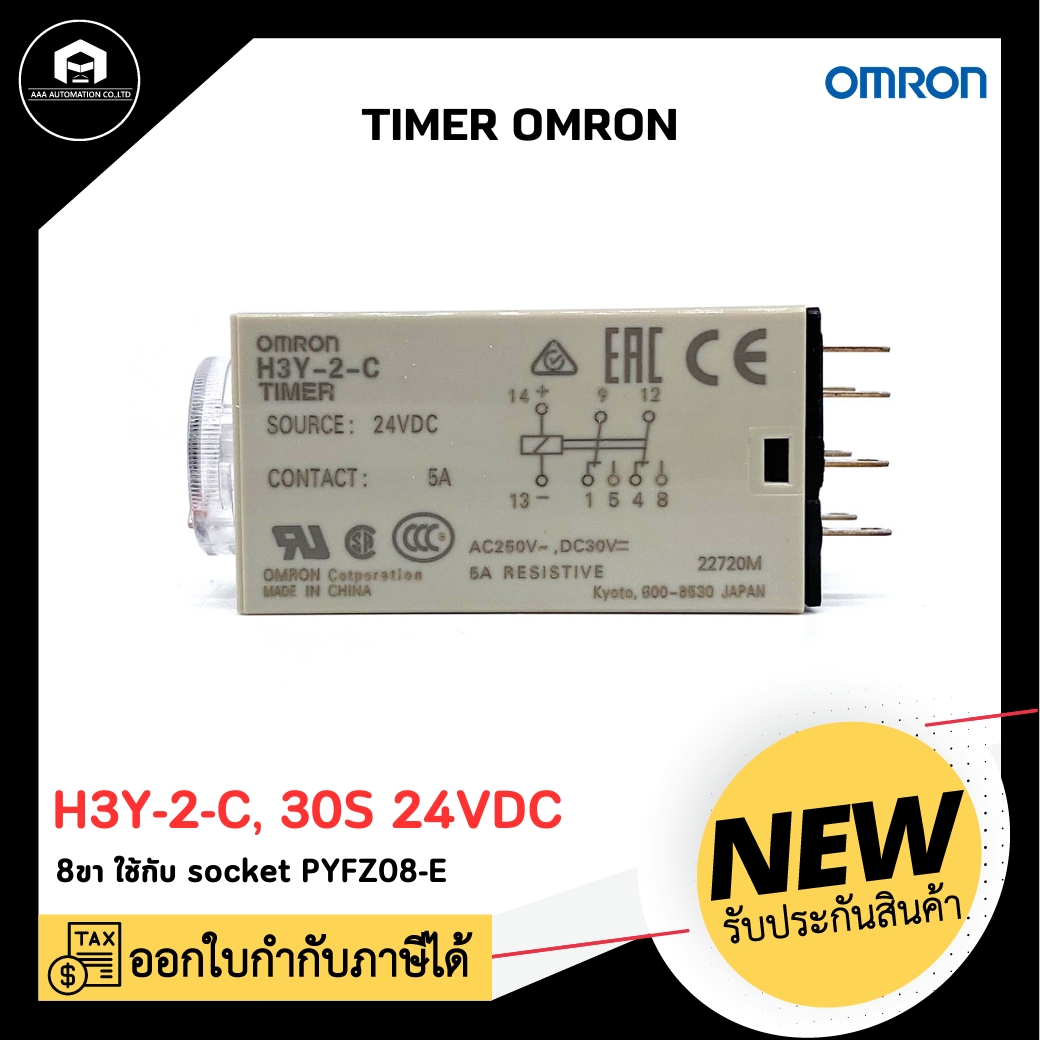 H3Y-2-C, 30s 24VDC TIMER OMRON ไทม์เมอร์ ออมรอน รุ่น H3Y-2-C,30S 24VDC